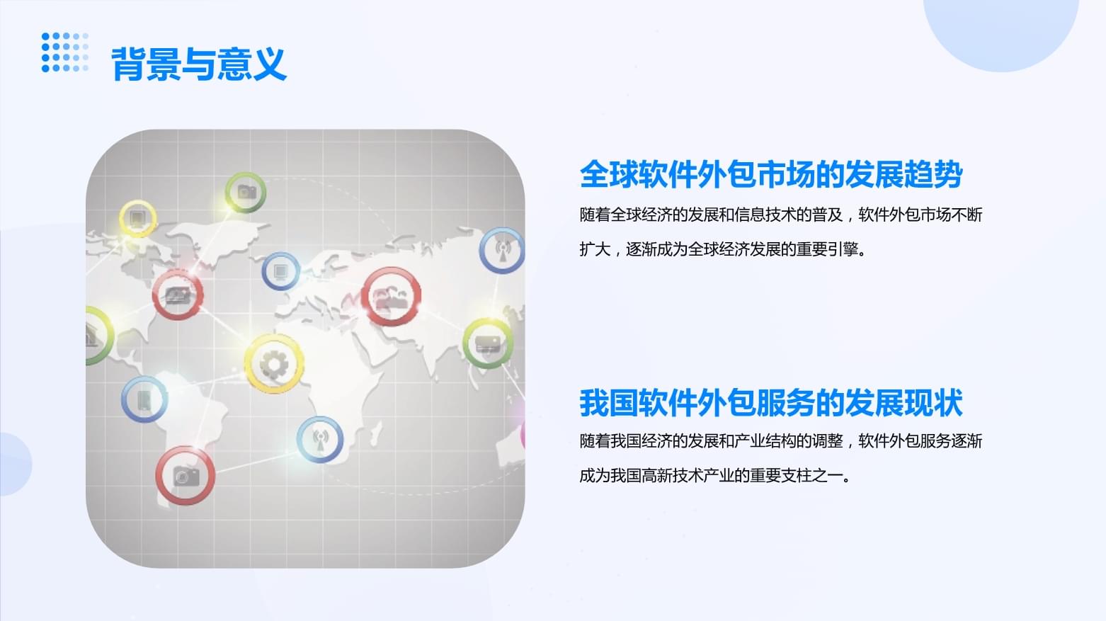 軟件外包服務(wù)企業(yè)供需現(xiàn)狀與發(fā)展戰(zhàn)略規(guī)劃