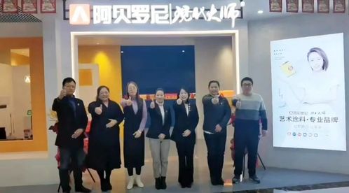 專訪阿貝羅尼藝術(shù)涂料優(yōu)秀經(jīng)銷商雷楠 選對(duì)方向比埋頭努力更重要