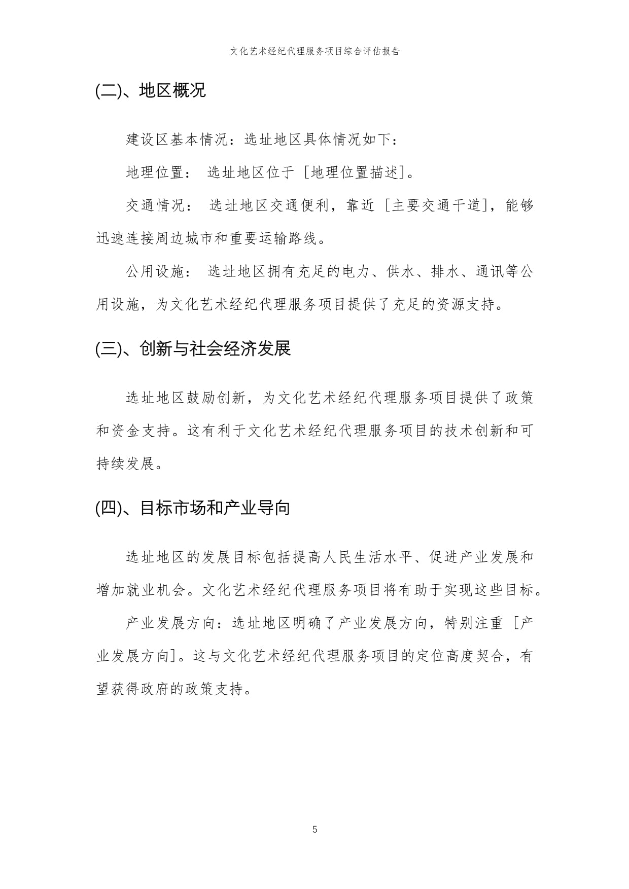 2023年文化藝術(shù)經(jīng)紀代理服務(wù)項目綜合評估報告 聚焦非主流藝術(shù)領(lǐng)域的創(chuàng)新與挑戰(zhàn)