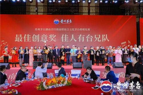 唱響茅臺情 共筑中國夢——湖南省經銷商聯誼會舉辦文化茅臺歌唱比賽暨文化藝術交流活動